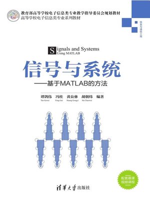 cover image of 信号与系统——基于MATLAB的方法
